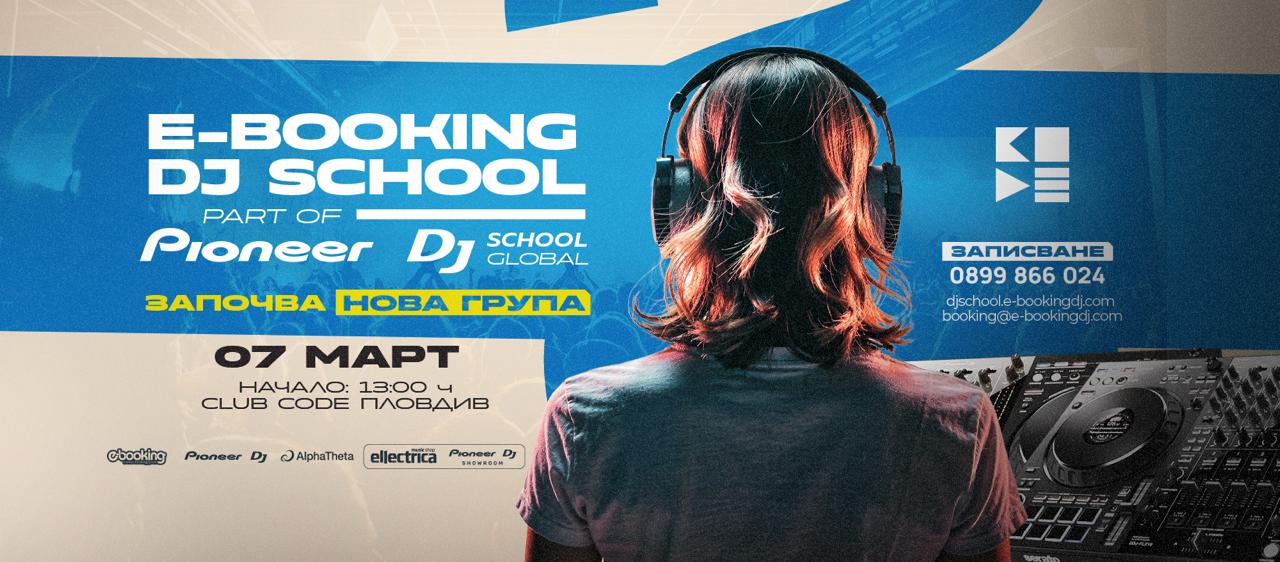 E-Booking DJ Курс